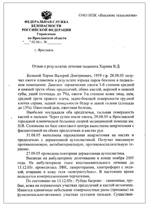 Отзыв ФСБ о применении Ферменкола